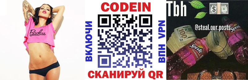 Codein напиток Lean (лин) Мамоново